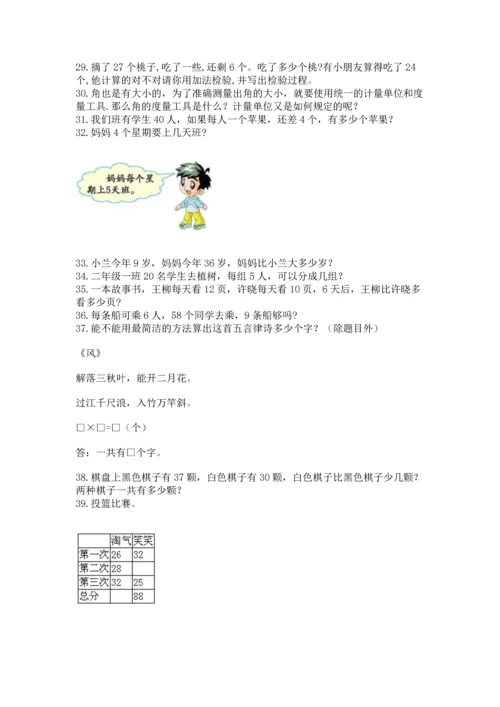 二年级上册数学应用题100道（考点提分）.docx