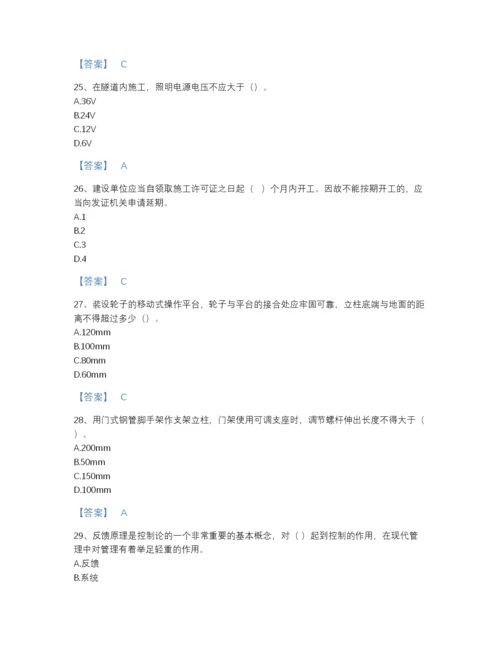 2022年中国安全员之C证（专职安全员）自测模拟题库附下载答案.docx