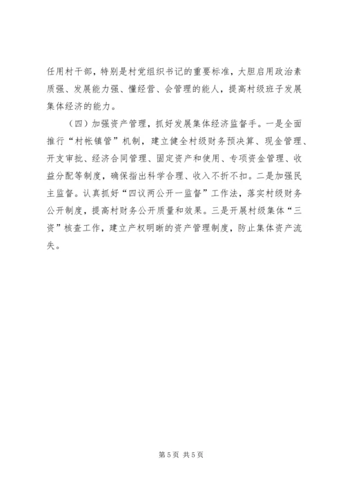 壮大村集体经济调研报告.docx