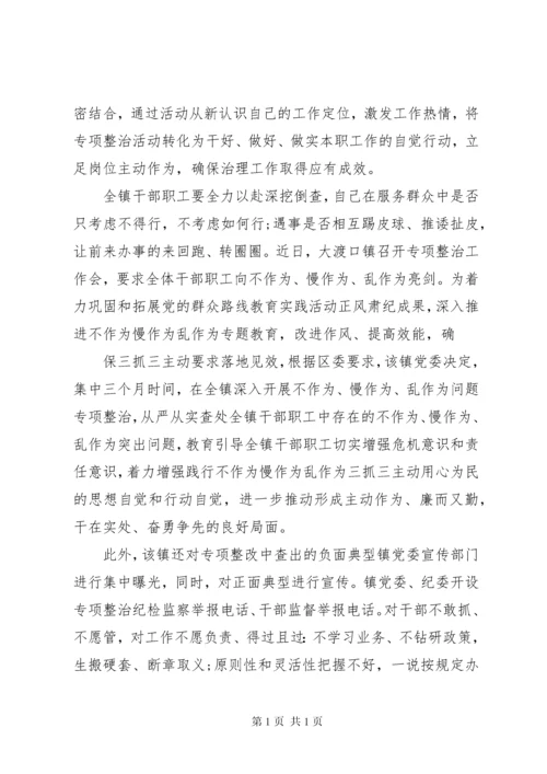 基层干部不作为慢作为乱作为自查报告.docx