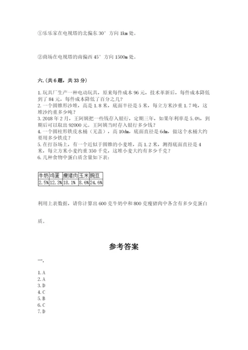 最新版贵州省贵阳市小升初数学试卷及答案（典优）.docx