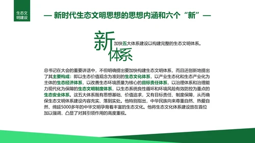 绿水青山就是金山银山生态文明PPT课件