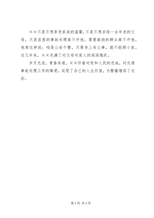 交警队事故科长典型事迹材料.docx