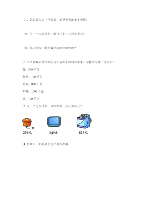 小学三年级数学应用题50道（巩固）.docx