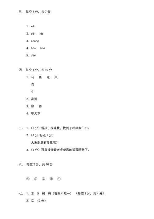 部编版二年级语文上册期末测试卷(带答案).docx