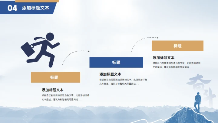 奋斗人生励志风个人工作总结复盘通用PPT模板