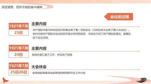 红船依旧初心不忘建党节党的党代表大会PPT模板