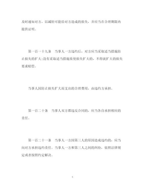 精编之合同法合同违约责任的规定.docx