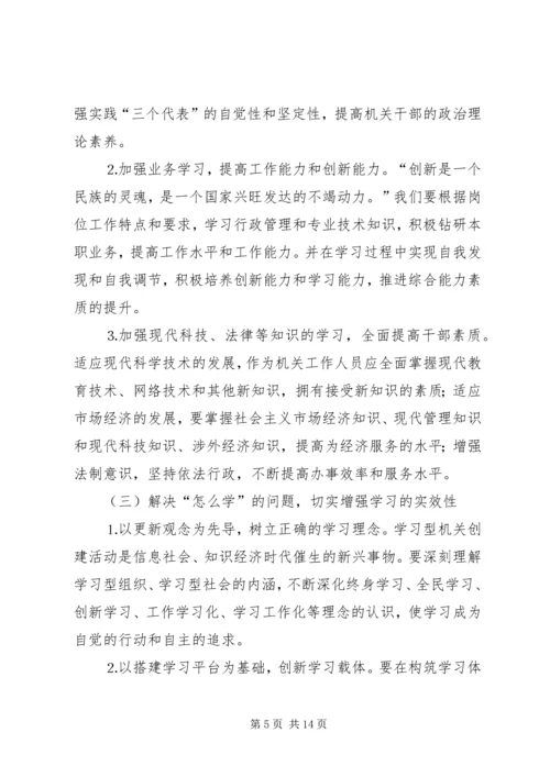 大兴学习风气改进机关作风推广.docx