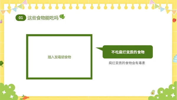 黄色卡通儿童6月食品安全宣传周幼儿园食品安全教育主