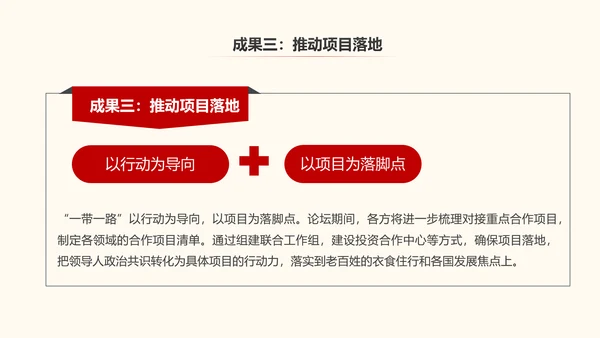 一带一路丝绸之路国际合作高峰论坛PPT