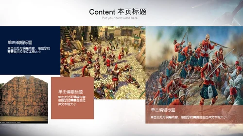 战神的游戏战场通用PPT模板
