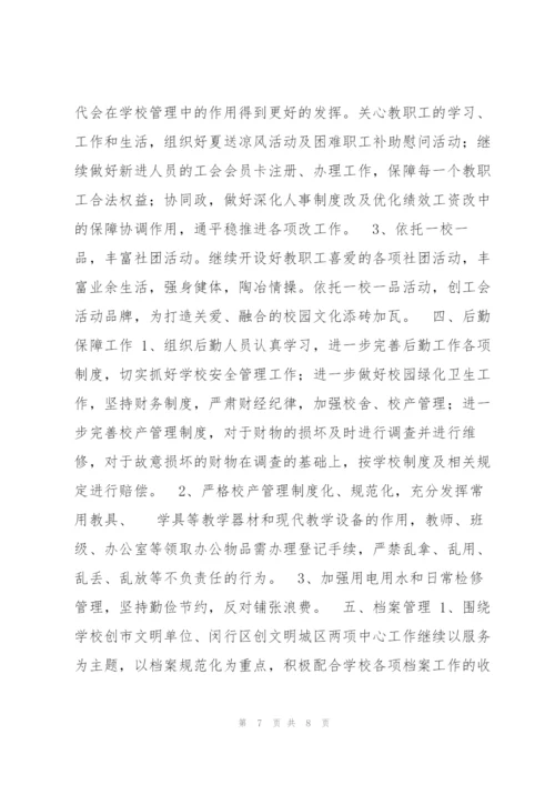 中学第二学期学校工作计划.docx