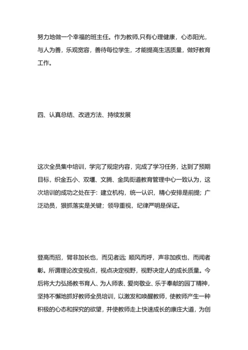 初中教师全员培训总结.docx