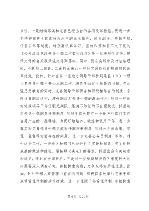 党的执政能力为重点全面推进党的建设新的伟大工程.docx