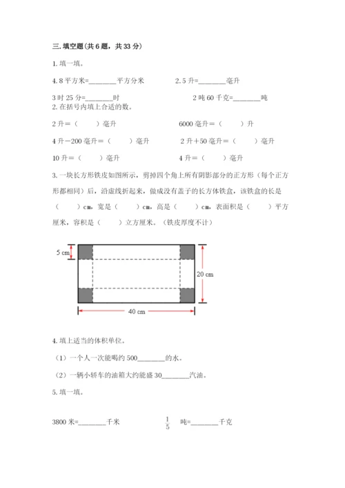 人教版五年级下册数学期末考试卷【培优b卷】.docx
