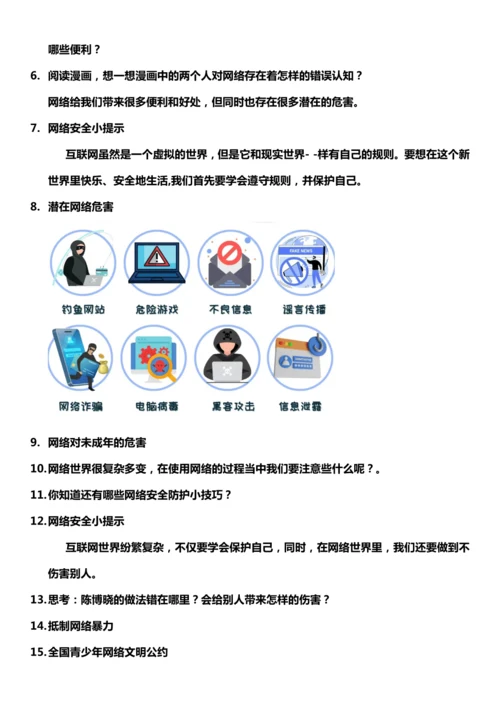 【核心素养目标】8.1 网络新世界 第一课时 教案设计