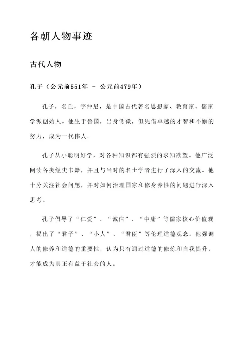 各朝人物事迹