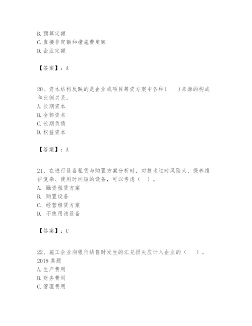 2024年一级建造师之一建建设工程经济题库附答案【典型题】.docx