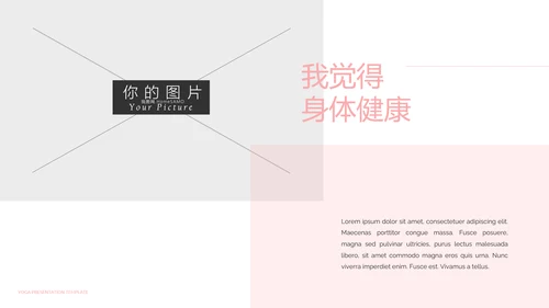 粉色女性养生保健瑜伽运动动态PPT模板