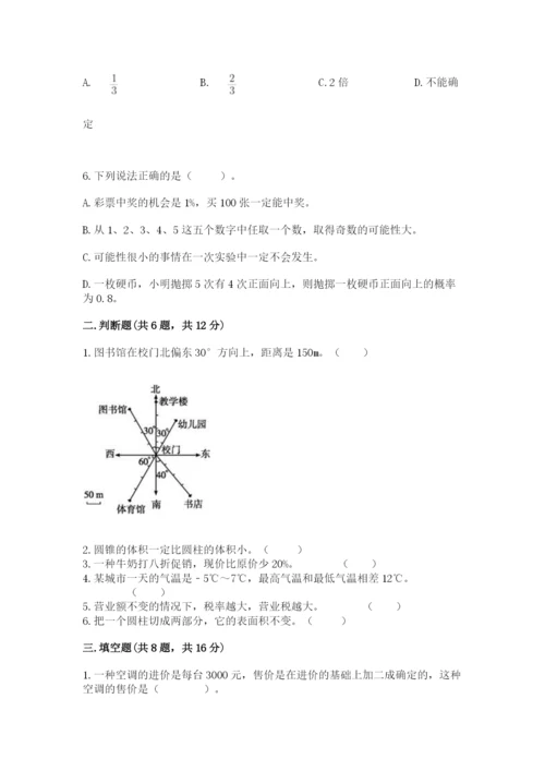张家口市阳原县六年级下册数学期末测试卷精品.docx