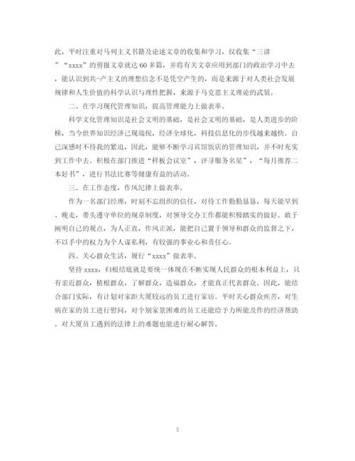 精编之学生党员自我鉴定书范文.docx