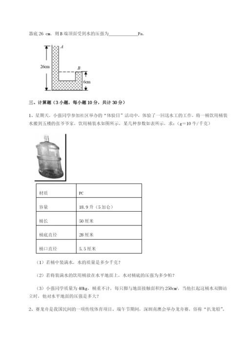 专题对点练习广东深圳市高级中学物理八年级下册期末考试定向测试试题（详解）.docx