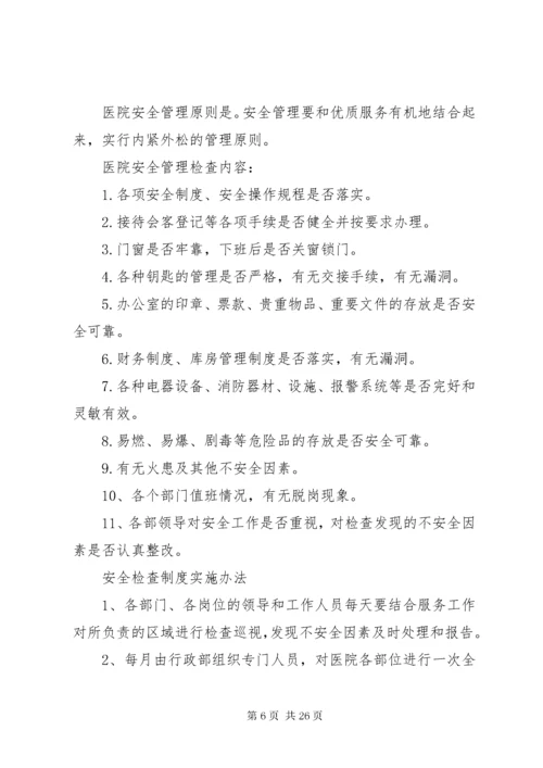 医疗安全管理制度 (2).docx