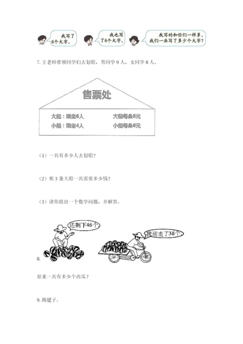 小学二年级数学应用题50道附参考答案（夺分金卷）.docx