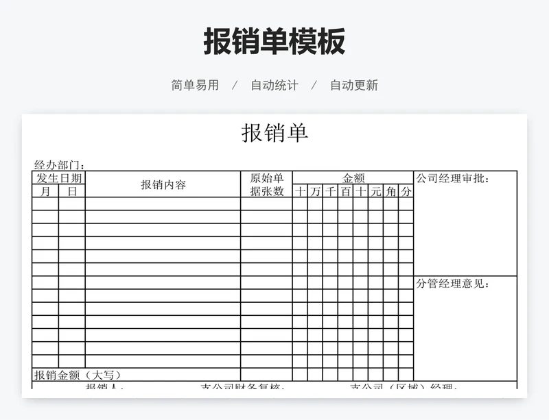 报销单模板