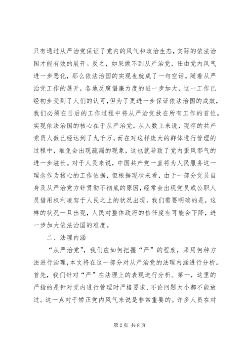 从严治党与思想政治生态研究.docx