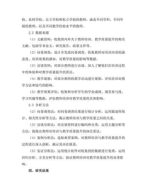 教师培训对教学质量提升的影响分析