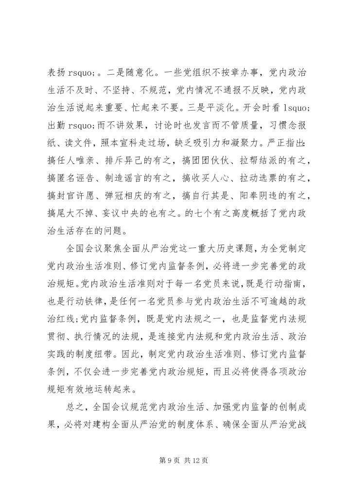 学习全国会议精神心得.docx