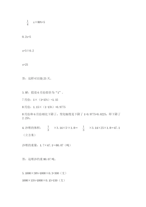 北京版数学小升初模拟试卷（实用）.docx