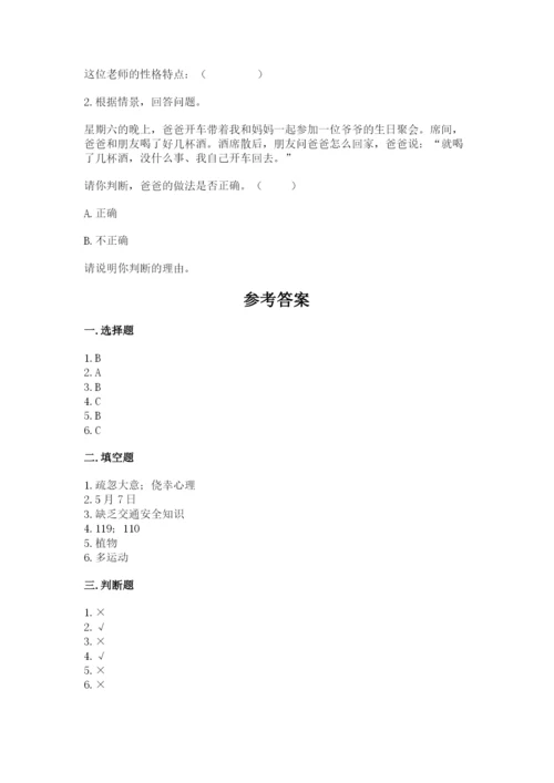 部编版三年级上册道德与法治期末测试卷及完整答案【易错题】.docx
