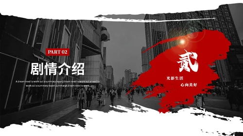 黑白笔刷电影介绍电影观后感电影推荐电影分享PPT模板
