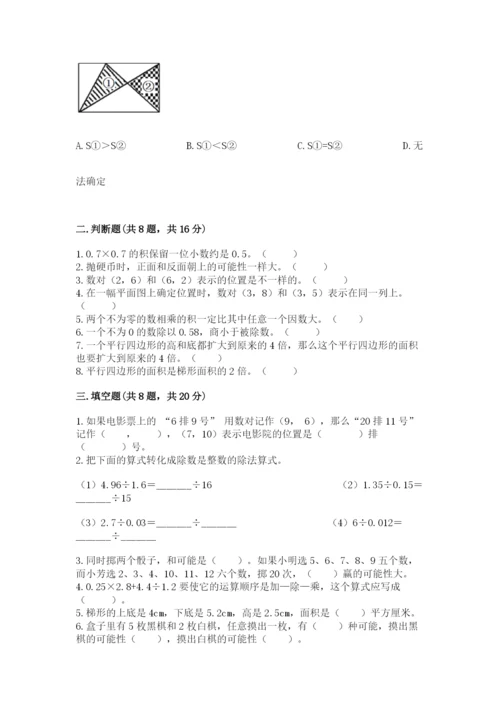人教版五年级上册数学期末测试卷及答案（新）.docx