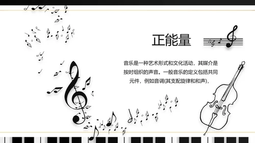 大气创意钢琴教学设计培训动态PPT