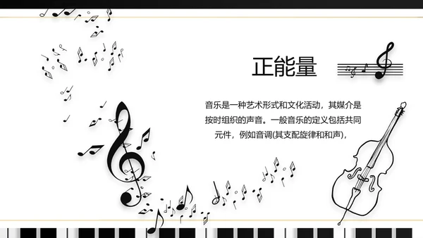 大气创意钢琴教学设计培训动态PPT