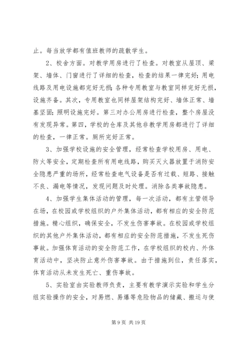 安全督查整改报告.docx