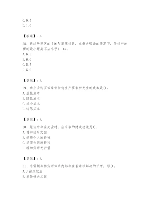 2024年国家电网招聘之金融类题库附答案【黄金题型】.docx