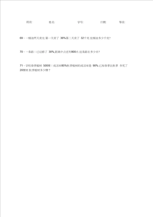 北师大六年级数学百分数的应用练习题