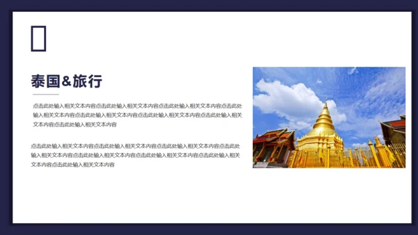 诗和远方泰国旅行相册通用PPT模板