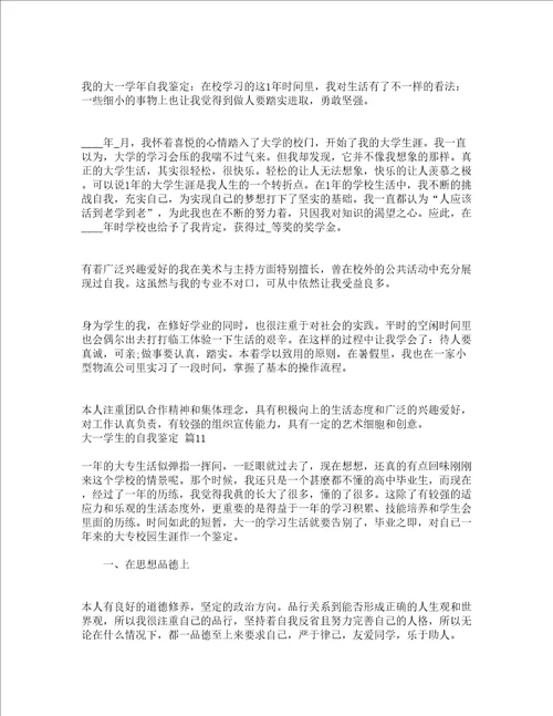 大一学生的自我鉴定精选17篇