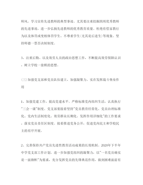 精编学校党支部工作参考计划范文2)2.docx