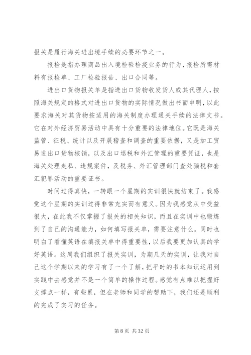 报关报检实务考察方案.docx