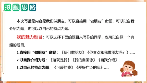 统编版一年级语文上册单元作文能力提升第四单元写话：我们做朋友（教学课件）