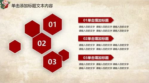 古色古香中国风古典牡丹花PPT模板