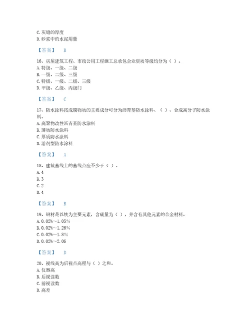 2022年质量员土建质量基础知识考试题库深度自测300题精品附答案湖南省专用