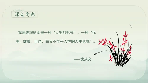 绿色简约小清新古风手绘边城教育课件高中语文课件PPT高三高三语文上册课件